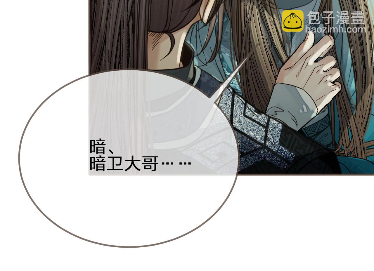 第77话 与他同乘，这谁顶得住(1/3)-第79话