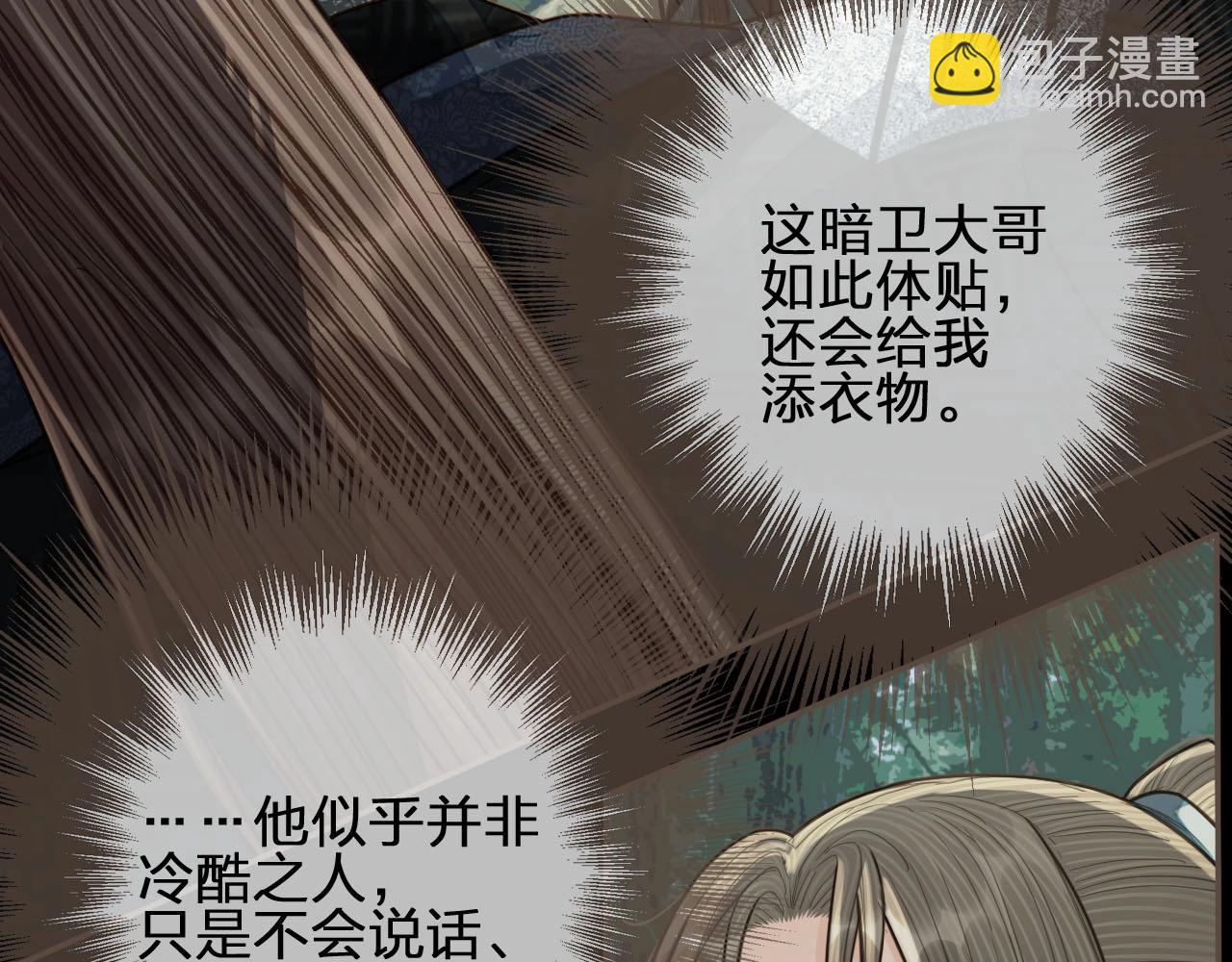 第77话 与他同乘，这谁顶得住(1/3)-第79话