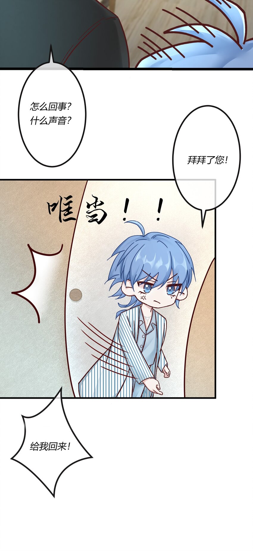 第十章 好不容易的二人世界！-第11话