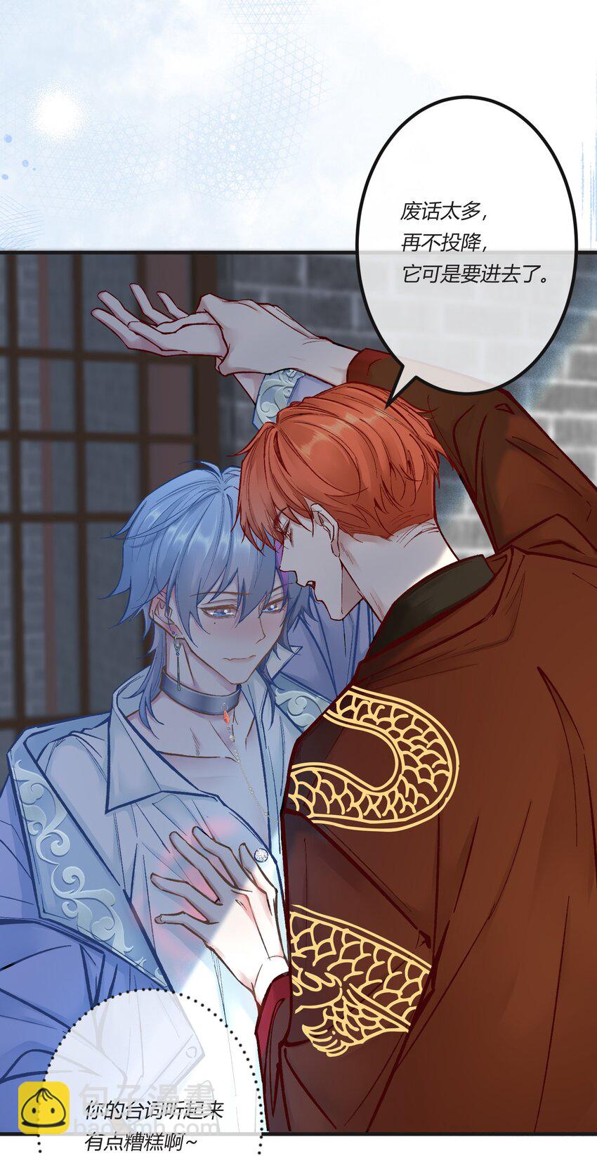 第二章 还不投降 休想让我吐出来！-第3话