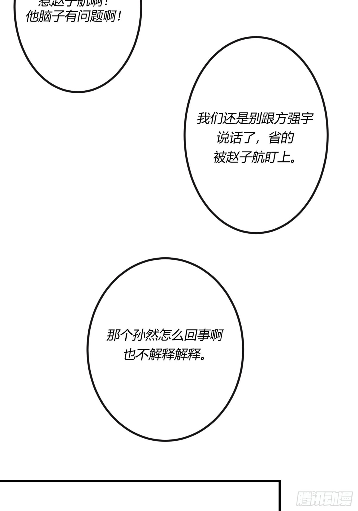 第二十二章  怨神是你吗？(1/2)-第25话