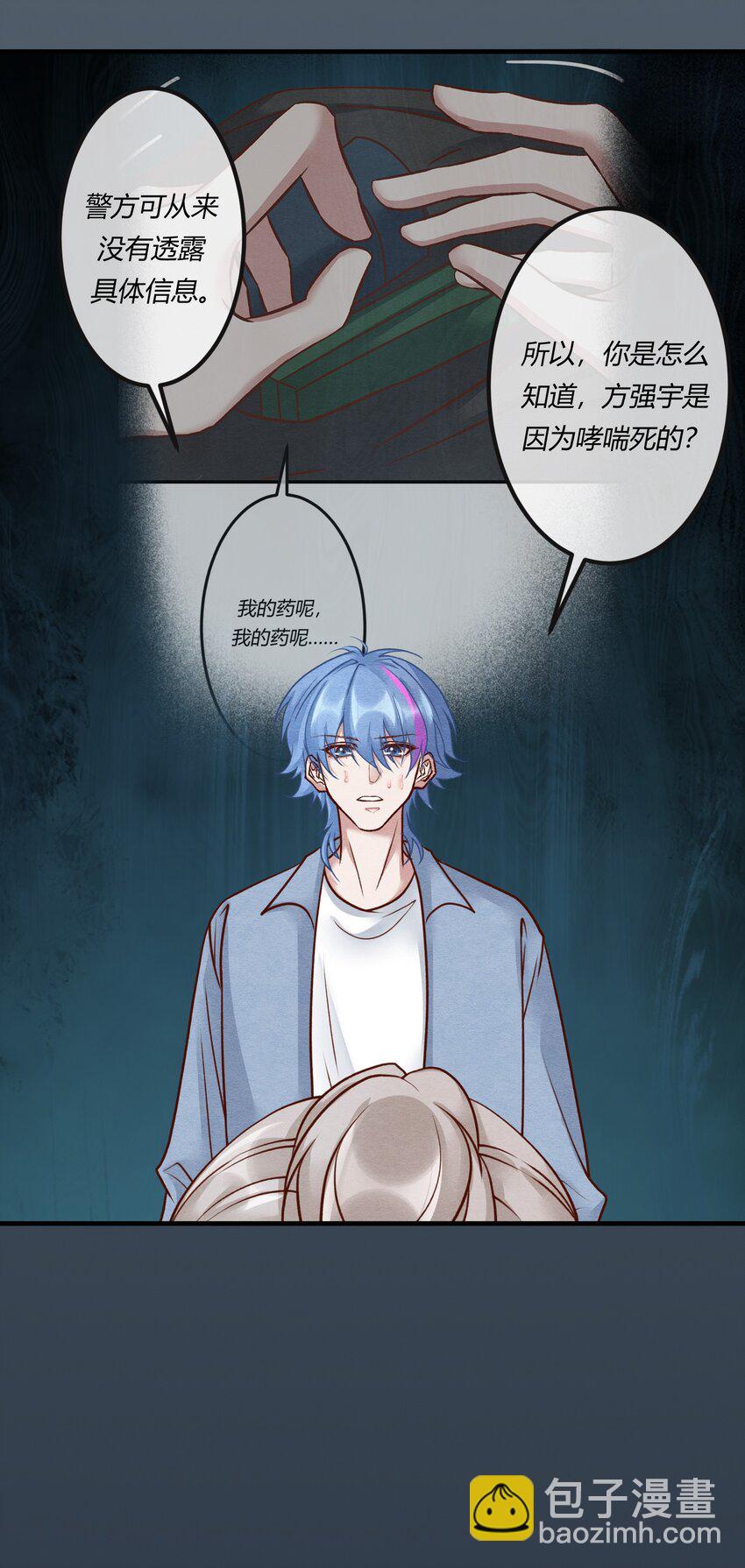 第25章 一网打尽，恶有恶报-第33话