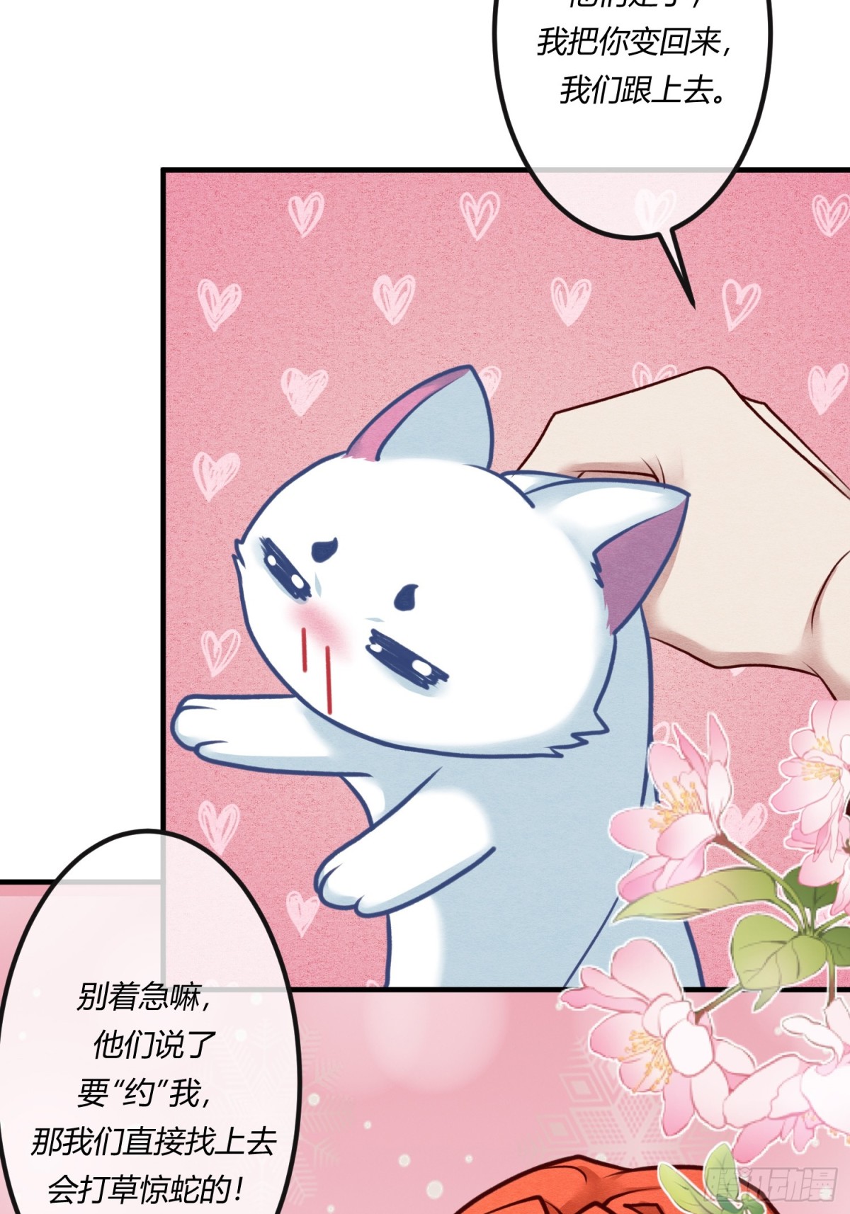 第二十四章 别乱动，非礼勿视(1/2)-第27话