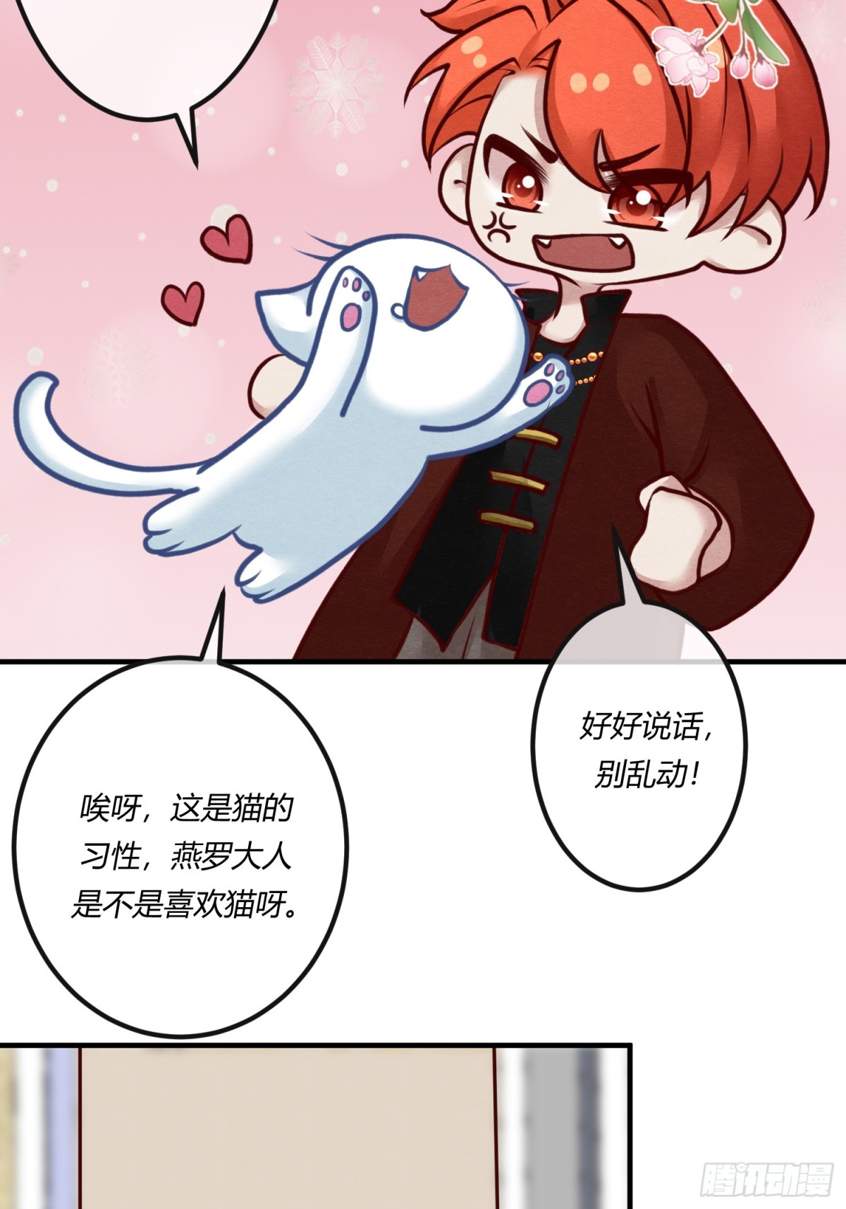 第二十四章 别乱动，非礼勿视(1/2)-第27话