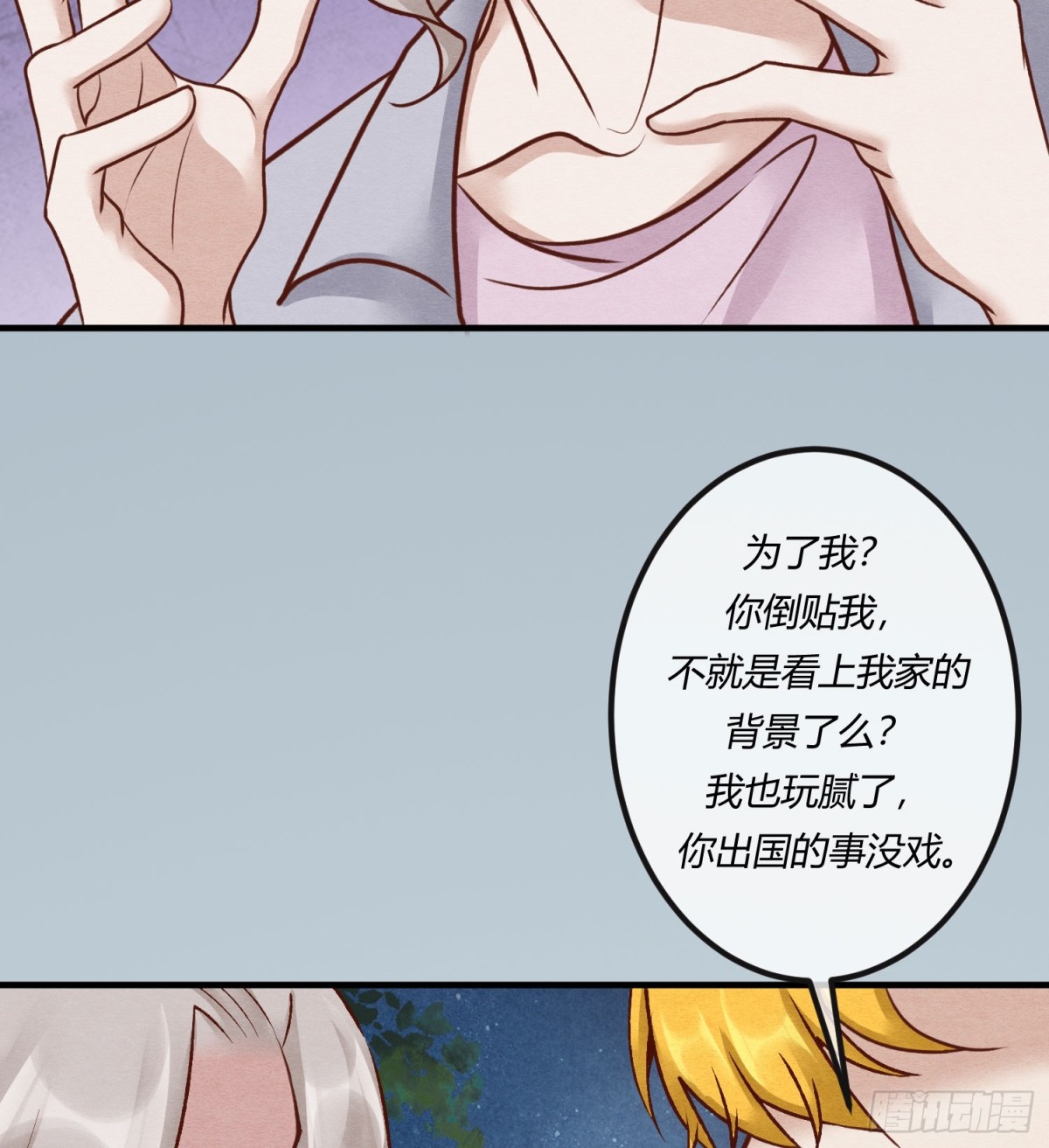 第二十六章 原来这才是真相！-第29话