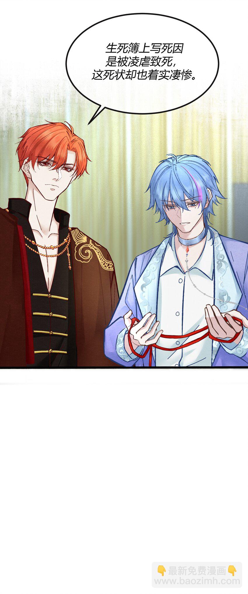 第四章 新晋小偶像为何离奇死亡？-第5话