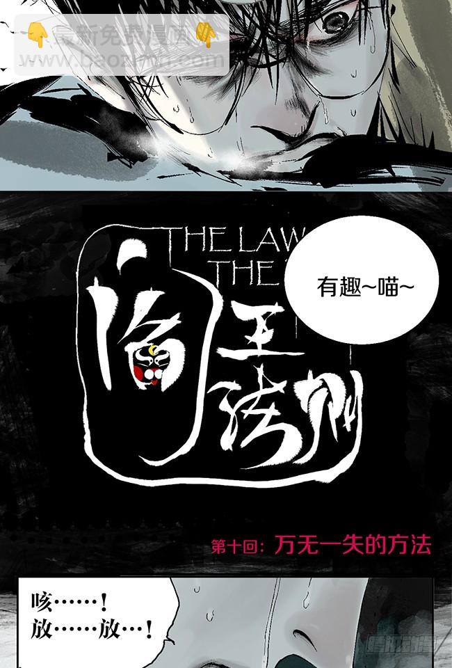 第10话 万无一失的办法(1/3)-第11话