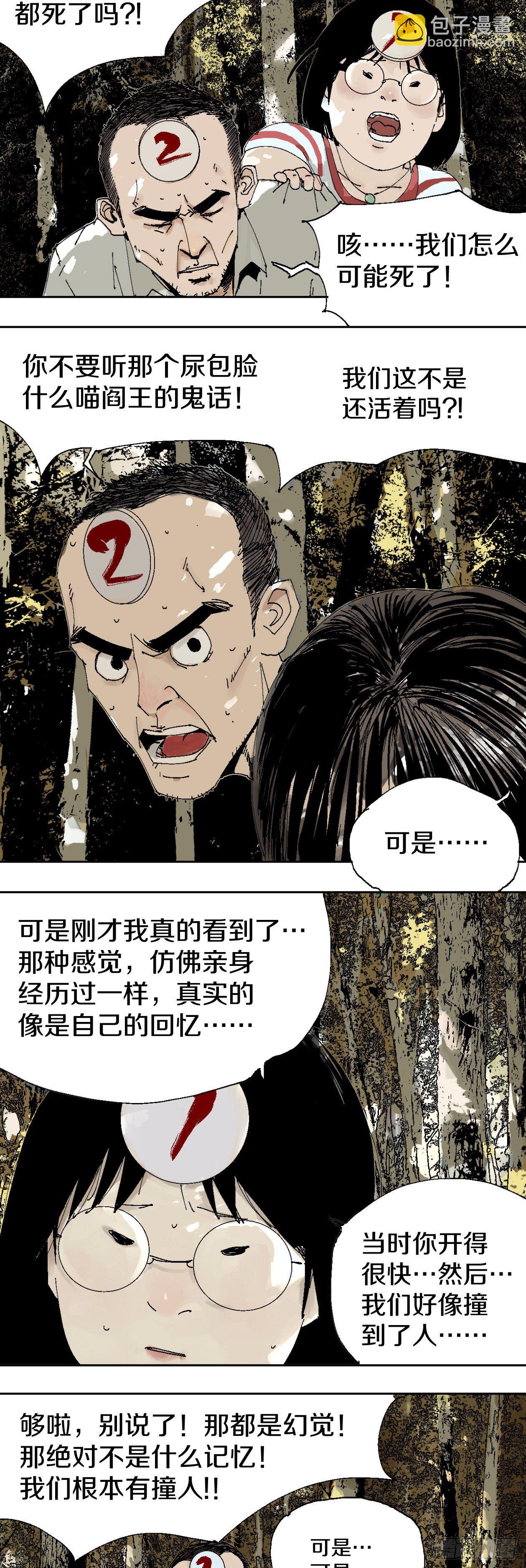 閻王法則 - 番外篇（一） - 2