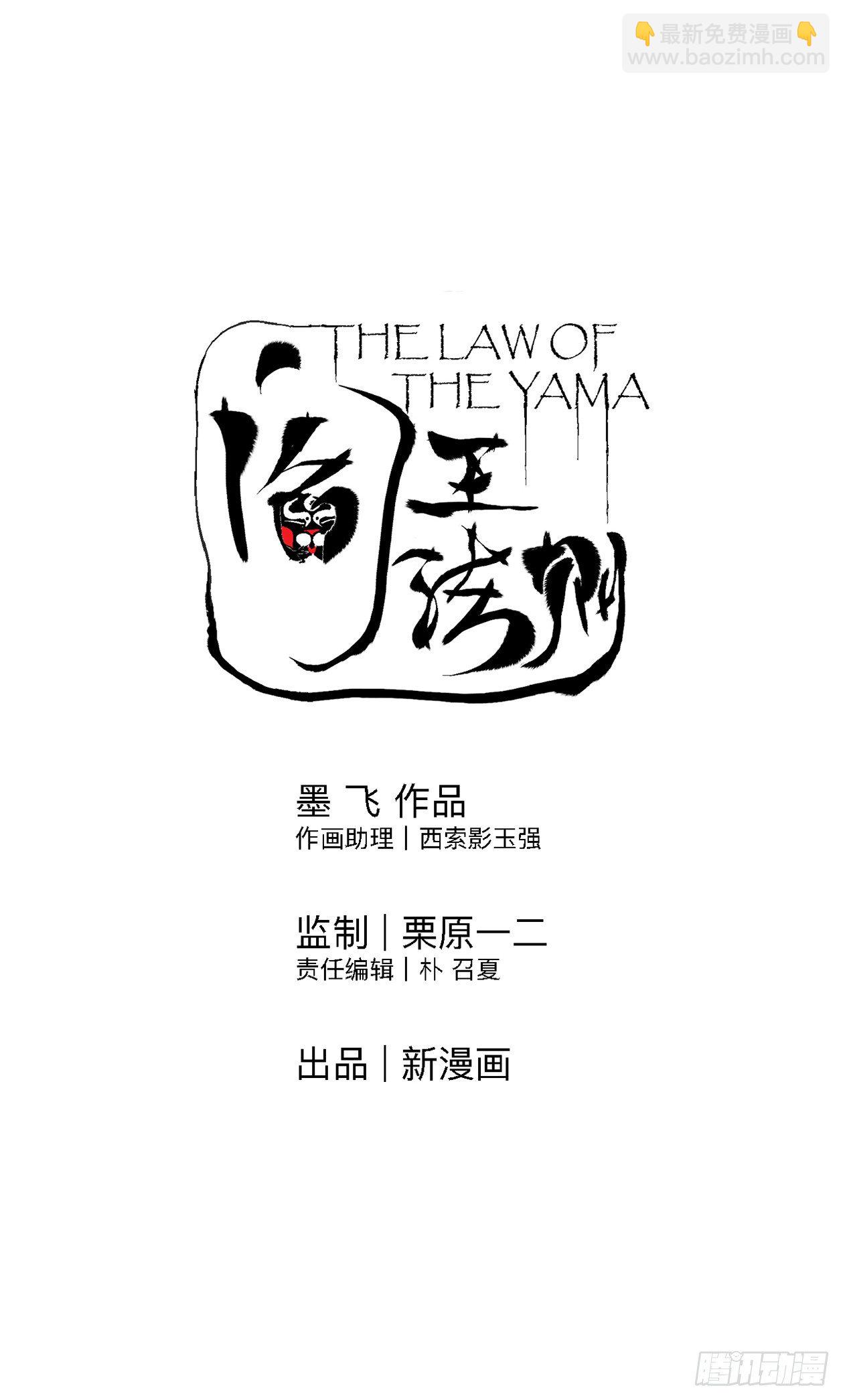 閻王法則 - 番外篇（一） - 4