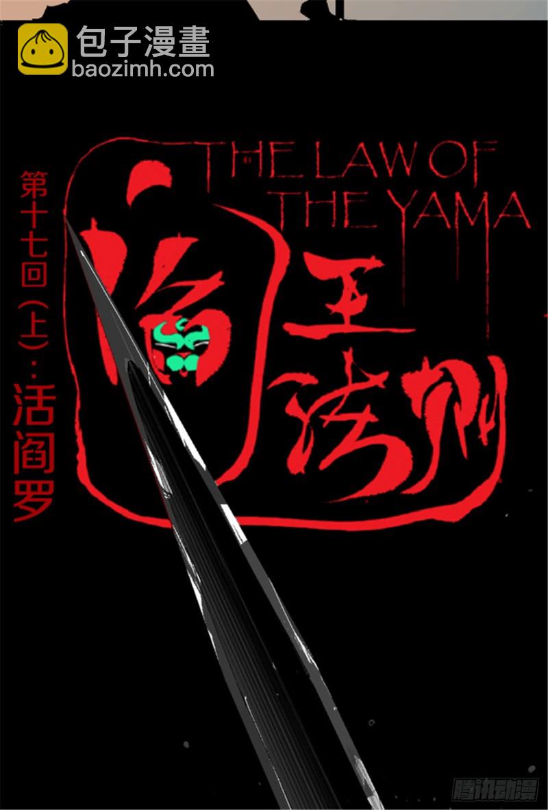 第17话 活阎罗(1/3)-第19话