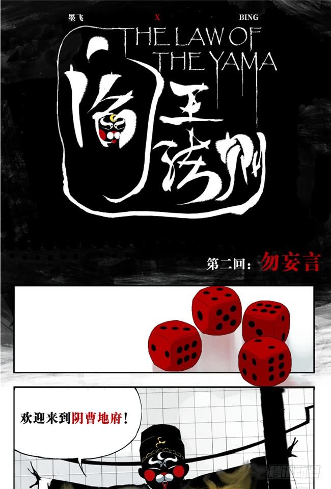 第2话 勿妄言-第3话