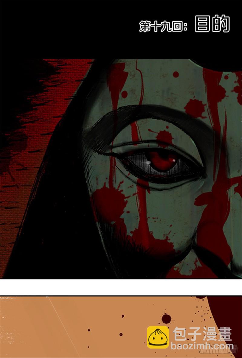 第19话 目的(1/2)-第21话