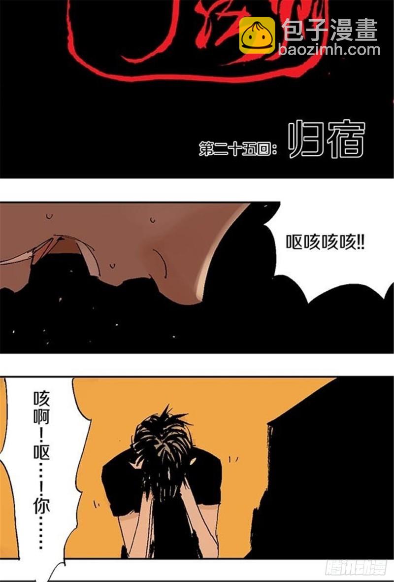 第25话 归宿(1/2)-第27话