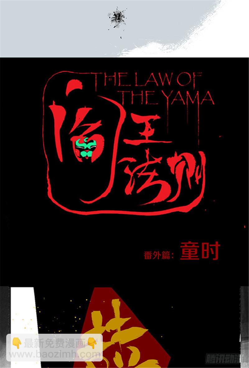 第27话 童时(1/2)-第29话