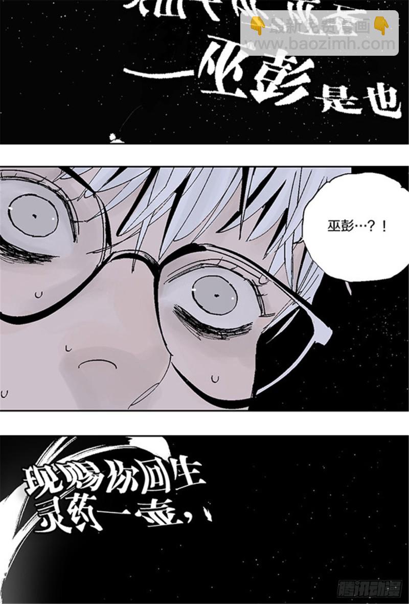 第29话 巫(1/2)-第31话