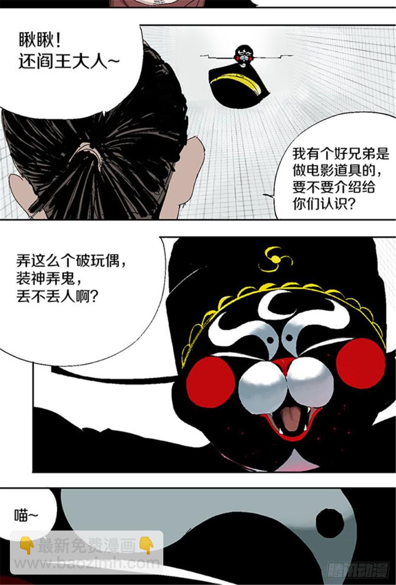 第29话 巫(1/2)-第31话