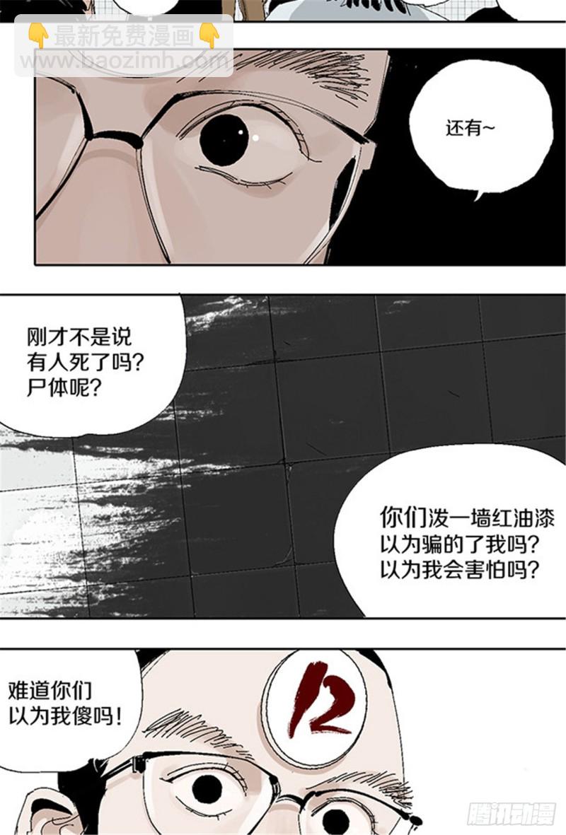 第29话 巫(1/2)-第31话