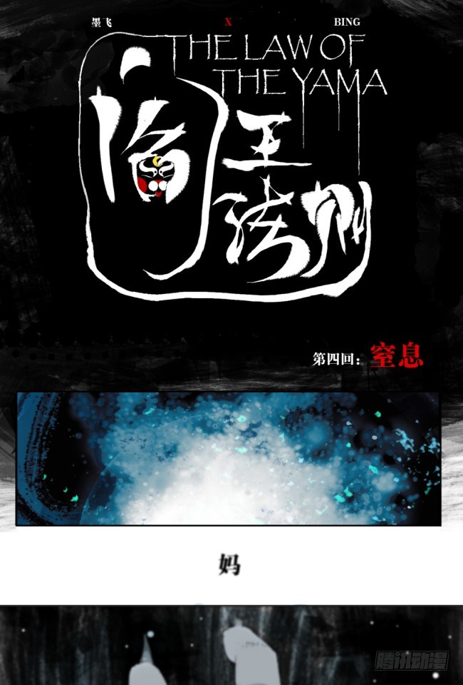 第4话 窒息-第5话