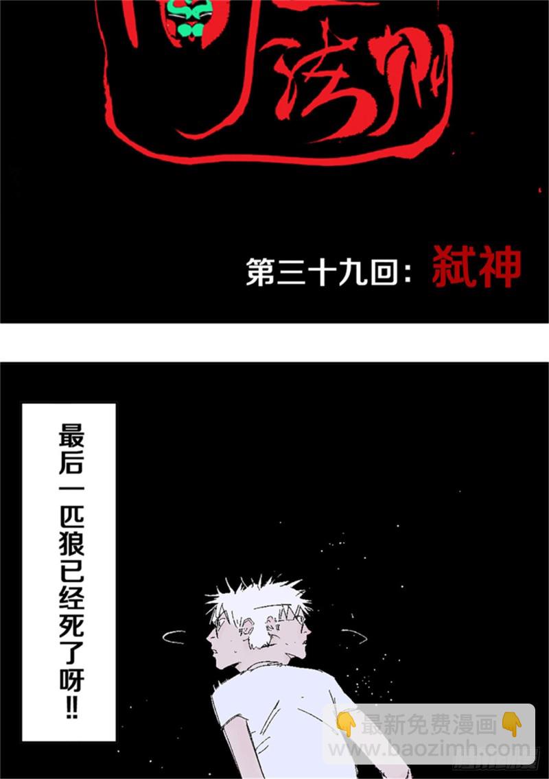 第39话 弑神(1/2)-第41话