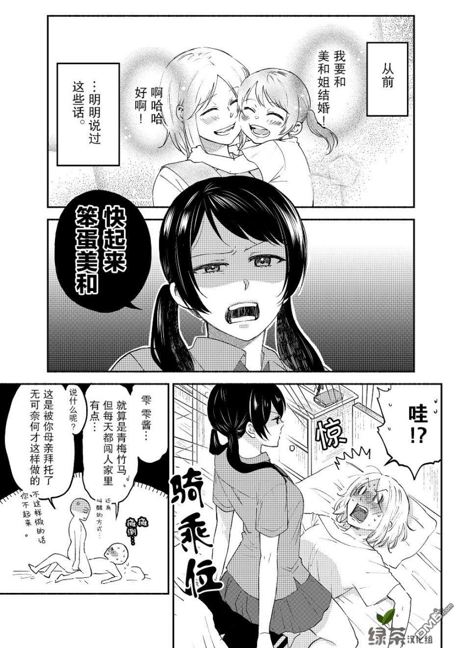 巖下繼百合短篇集  - 第1話 - 1