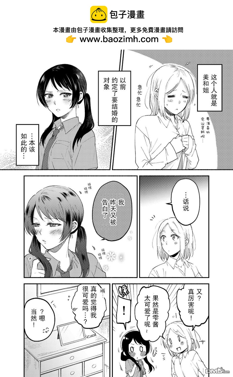 巖下繼百合短篇集  - 第1話 - 1