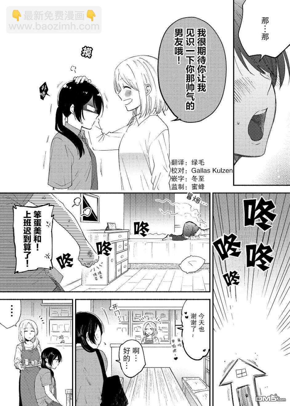 巖下繼百合短篇集  - 第1話 - 1