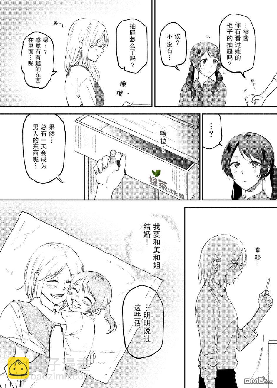 巖下繼百合短篇集  - 第1話 - 1