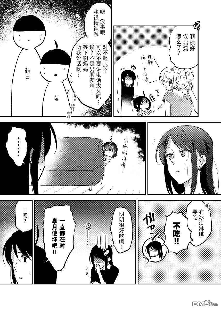 巖下繼百合短篇集  - 第11話 - 1