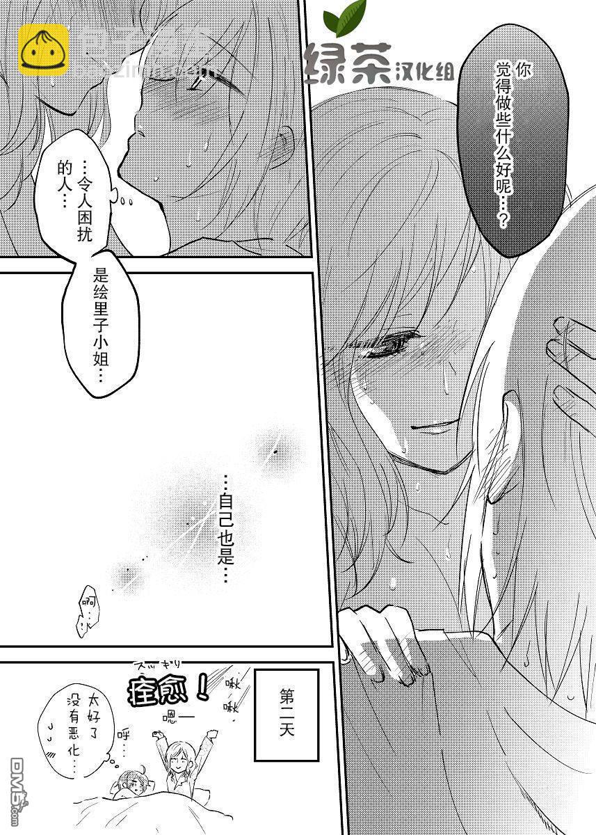 巖下繼百合短篇集  - 第12話 - 1