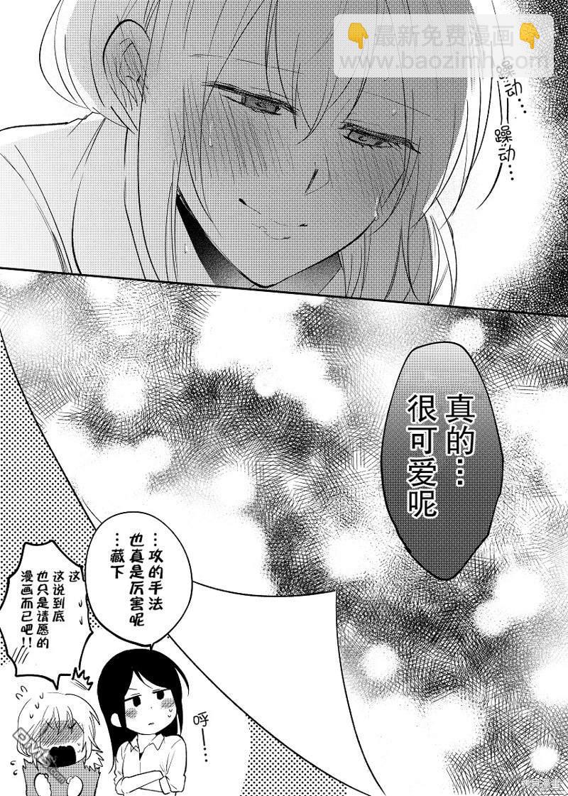 巖下繼百合短篇集  - 第15話 - 2
