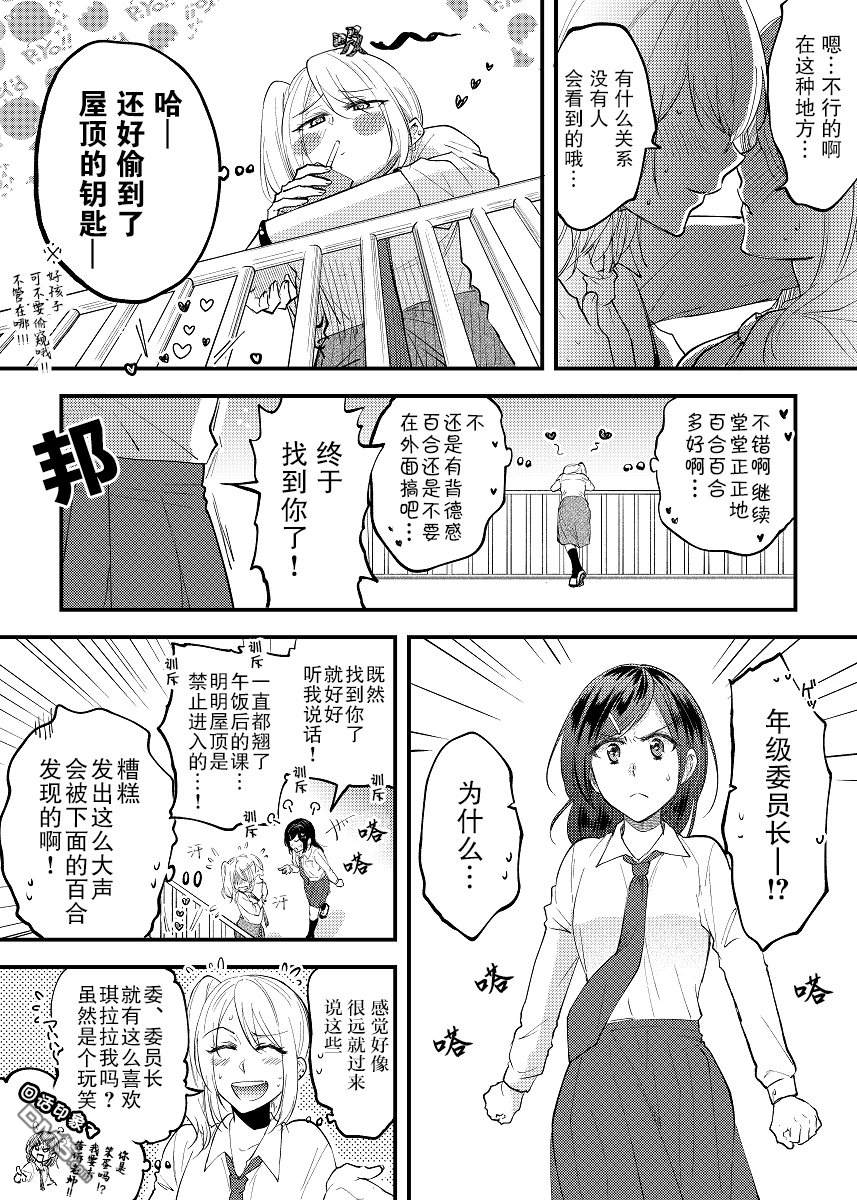 巖下繼百合短篇集  - 第3話 - 1