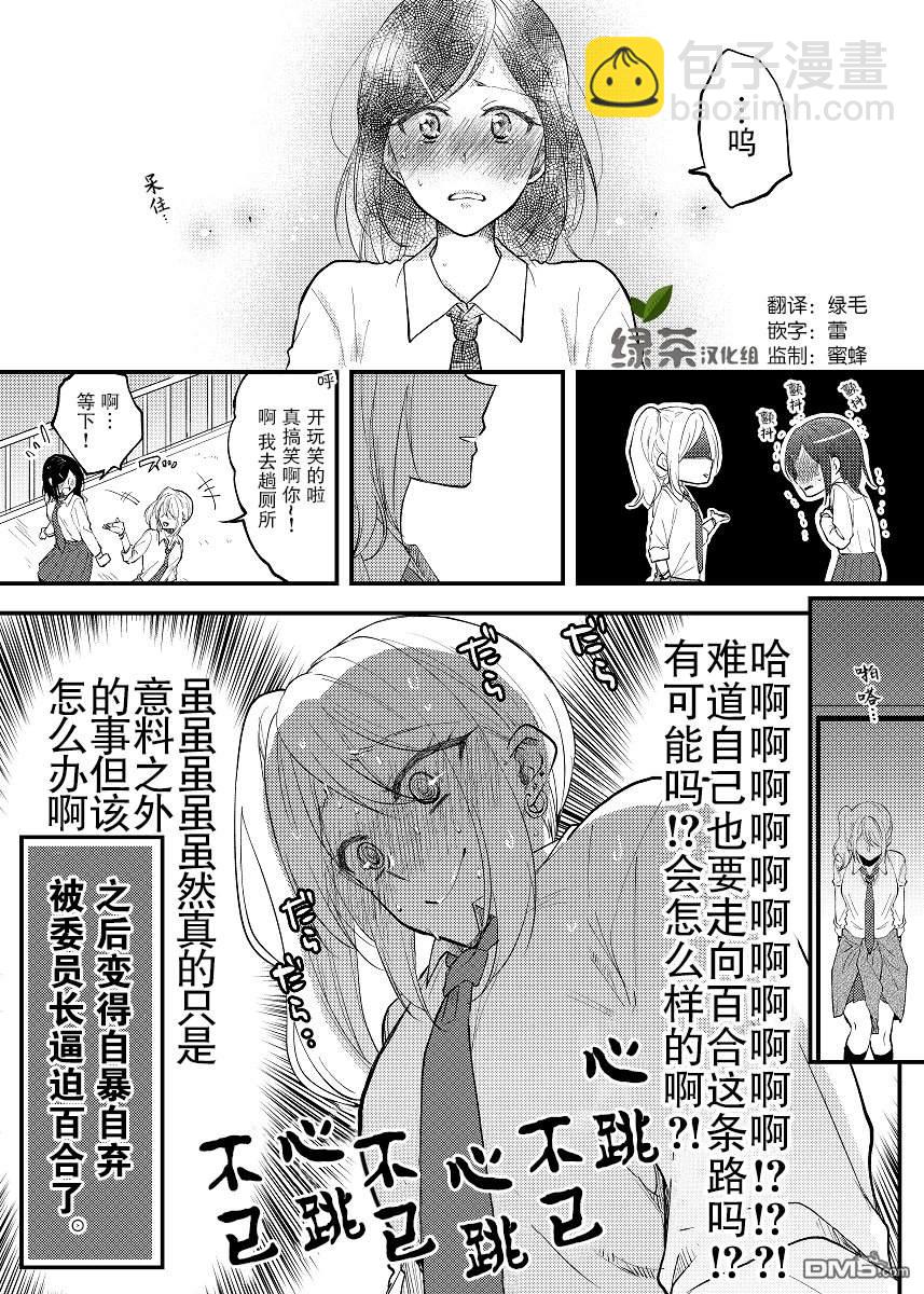 巖下繼百合短篇集  - 第3話 - 1