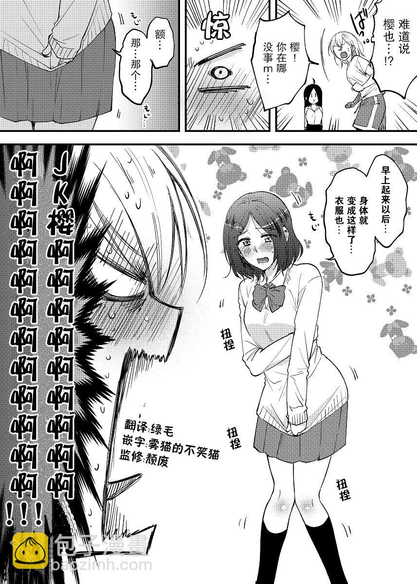 巖下繼百合短篇集  - 第5話 - 1