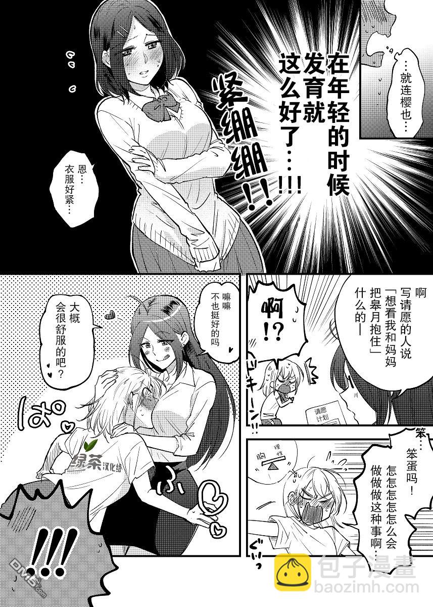 巖下繼百合短篇集  - 第5話 - 2