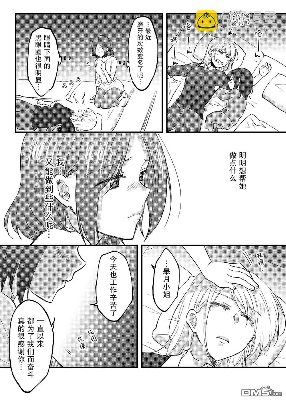 巖下繼百合短篇集  - 第7話 - 1