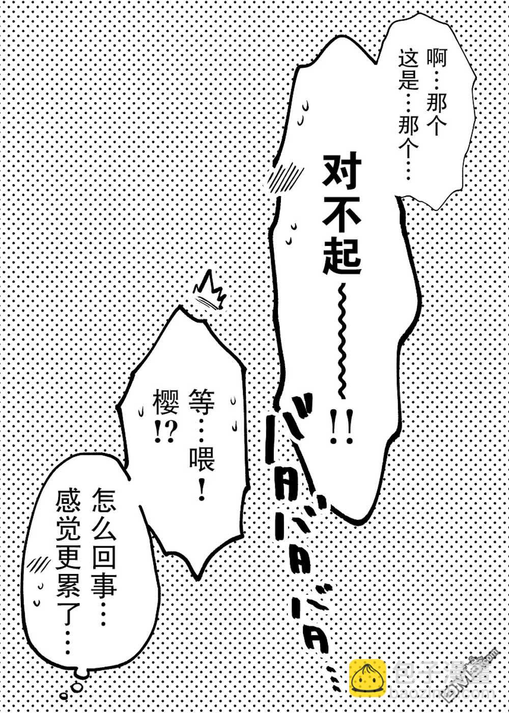 巖下繼百合短篇集  - 第7話 - 1