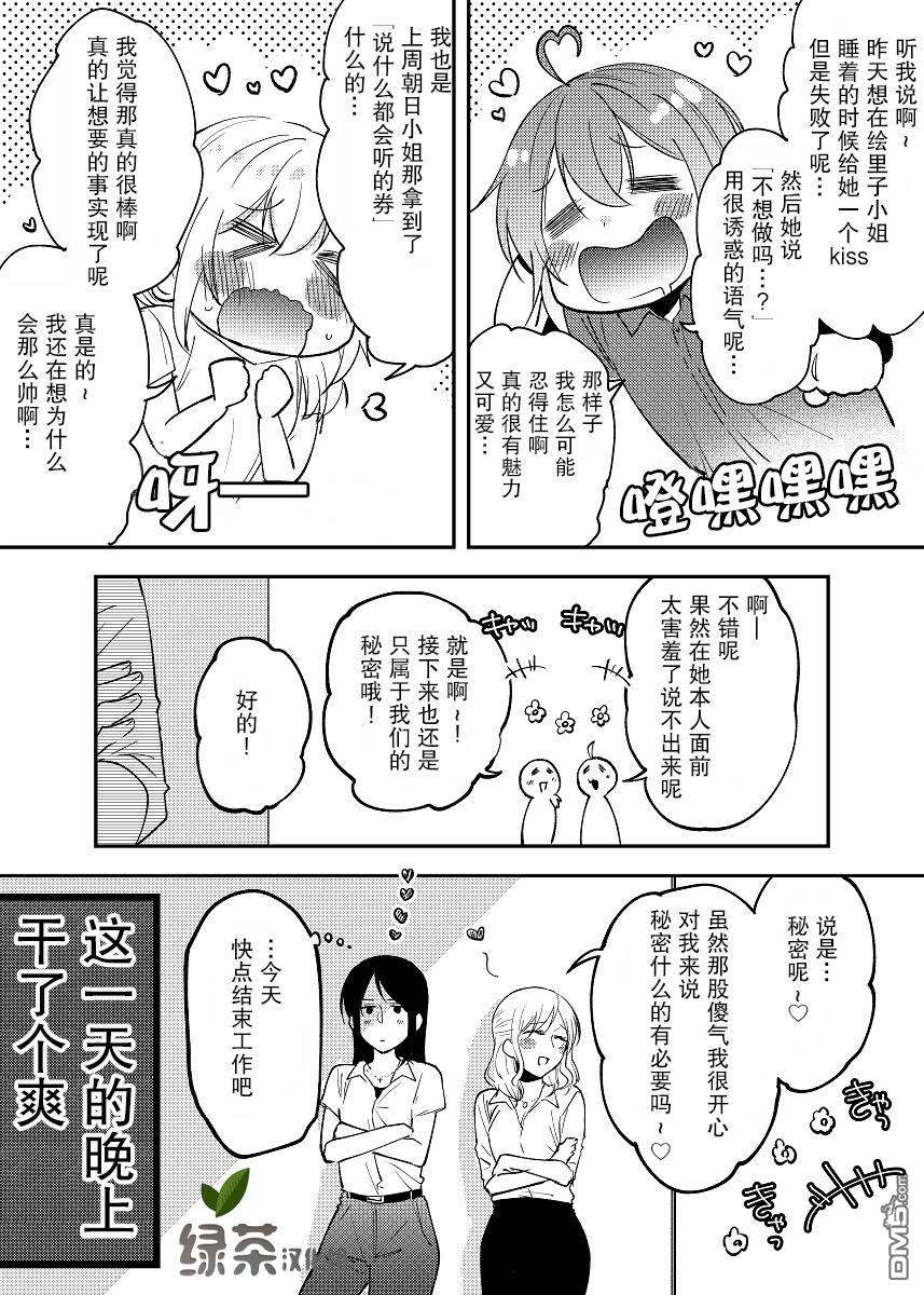 巖下繼百合短篇集  - 第9話 - 1