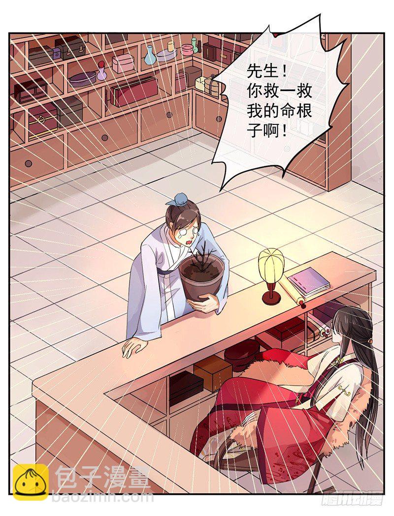 研香奇談 - 第1話 研香之術 - 7