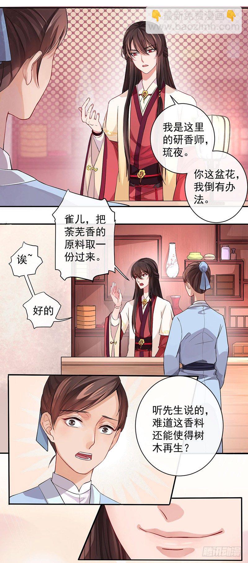 研香奇談 - 第1話 研香之術 - 5