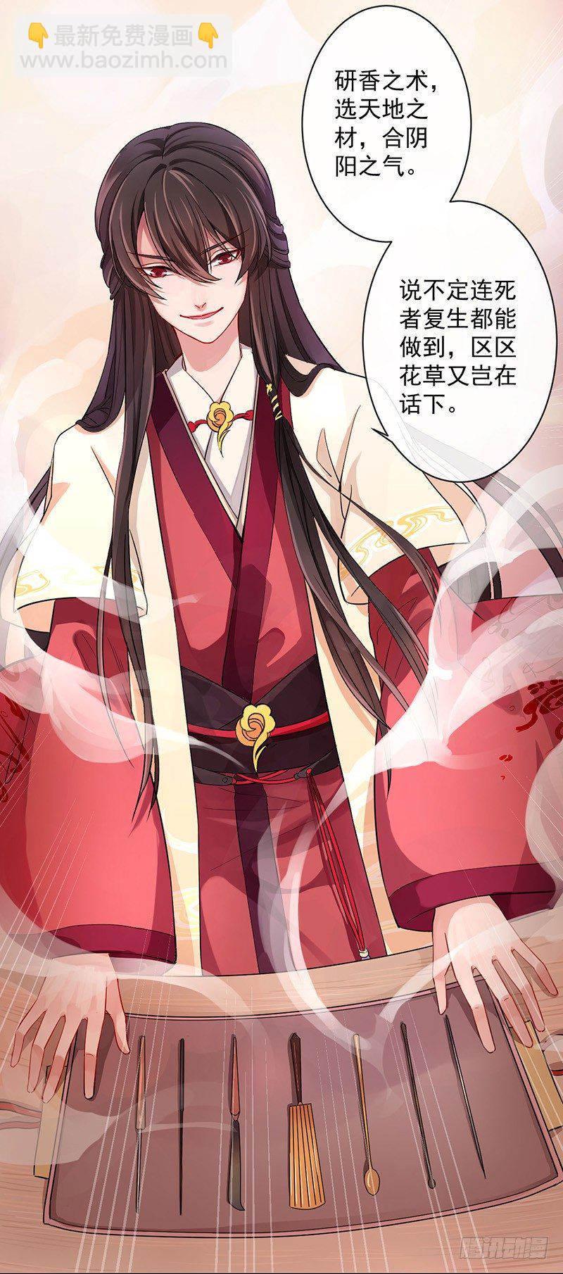 研香奇談 - 第1話 研香之術 - 6