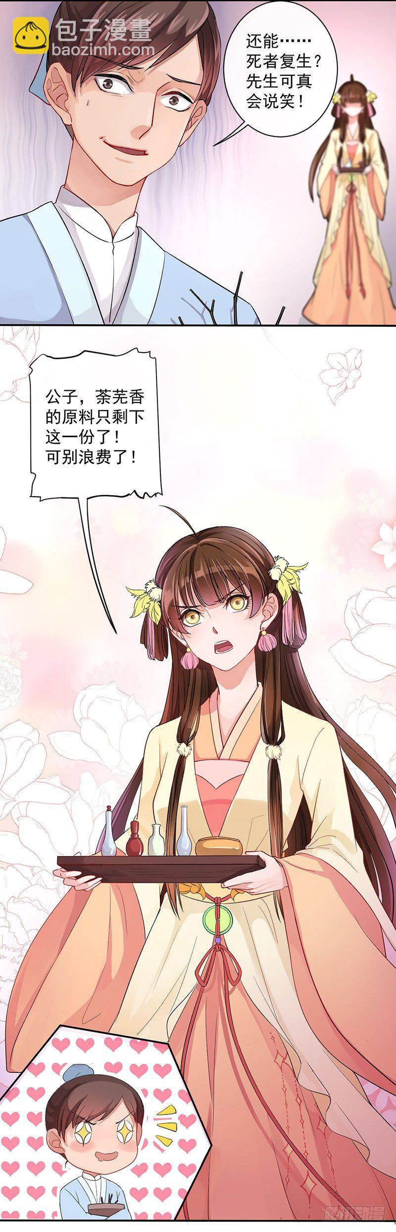 研香奇談 - 第1話 研香之術 - 7