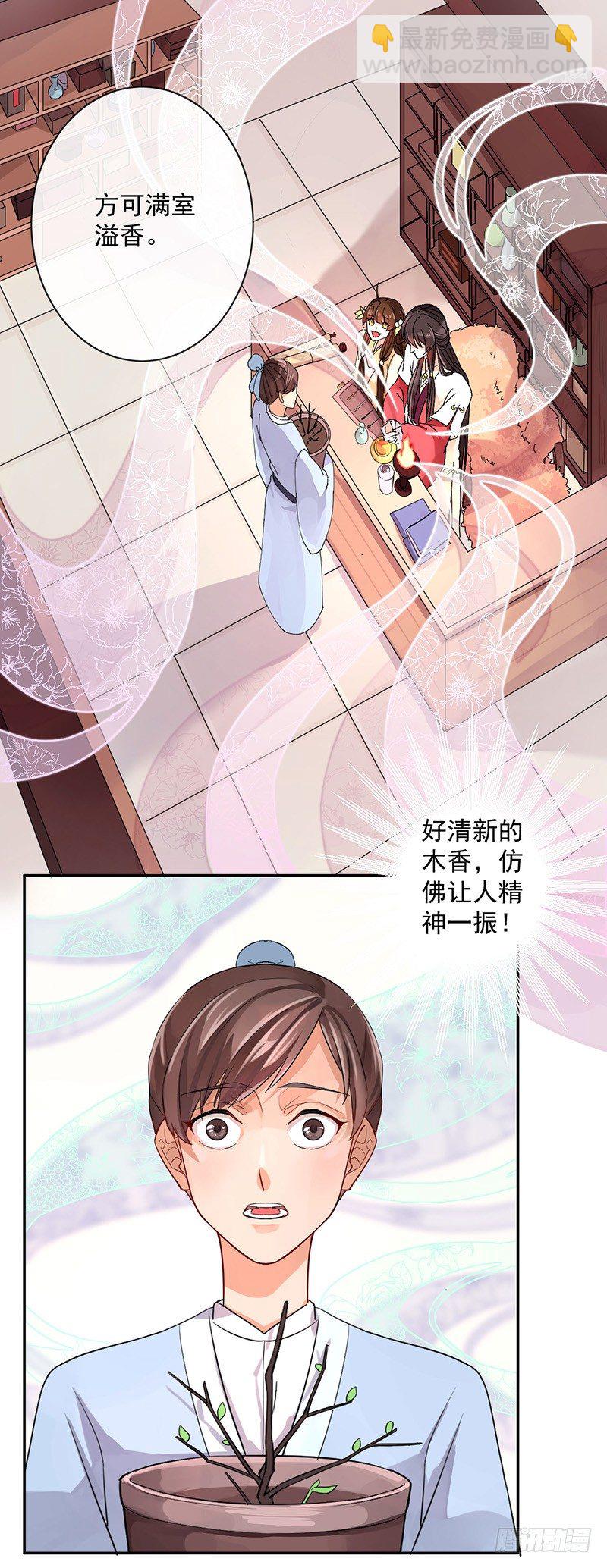 研香奇談 - 第1話 研香之術 - 4