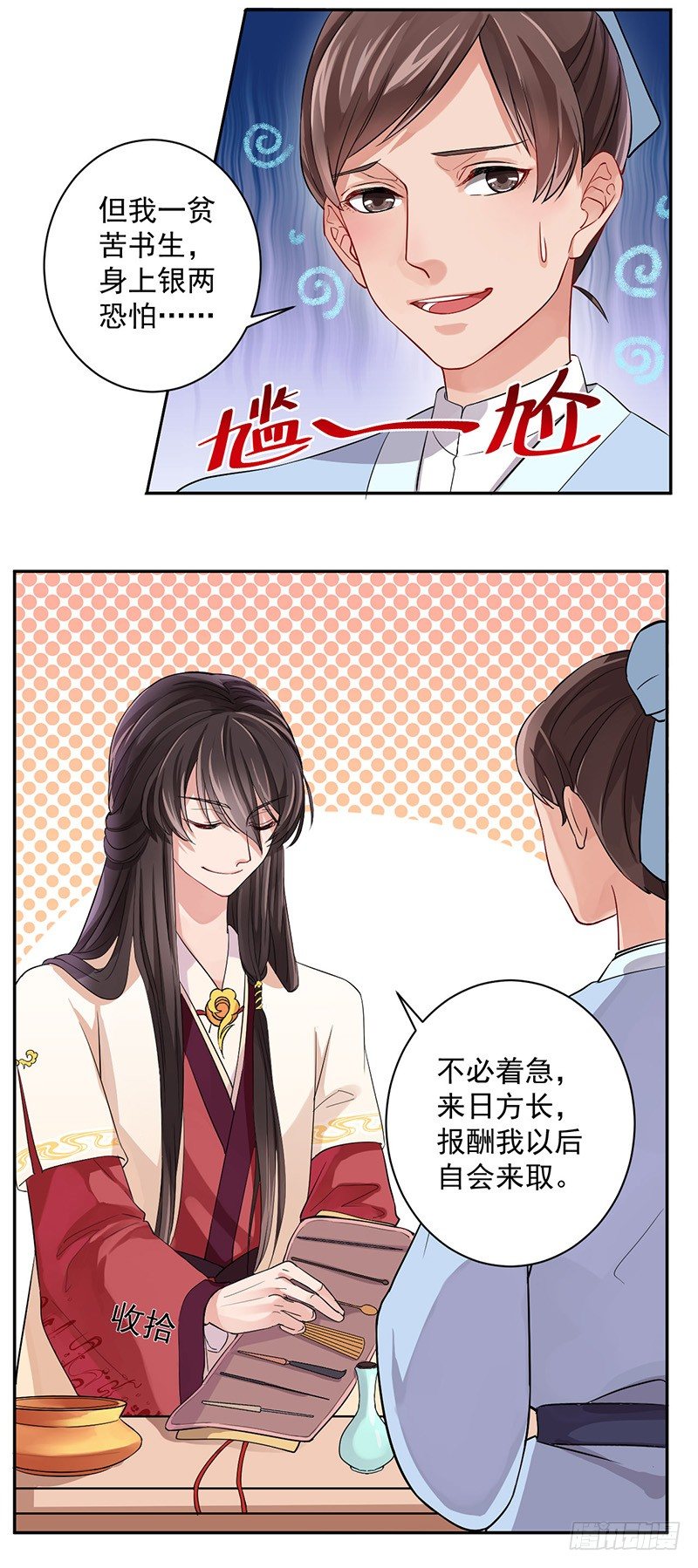 研香奇談 - 第1話 研香之術 - 7