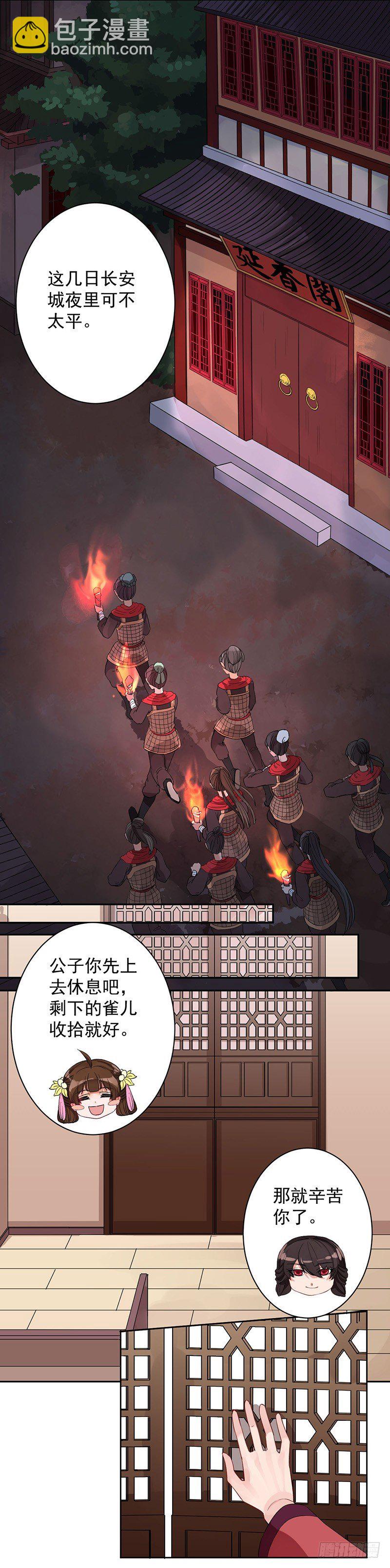 研香奇談 - 第1話 研香之術 - 2