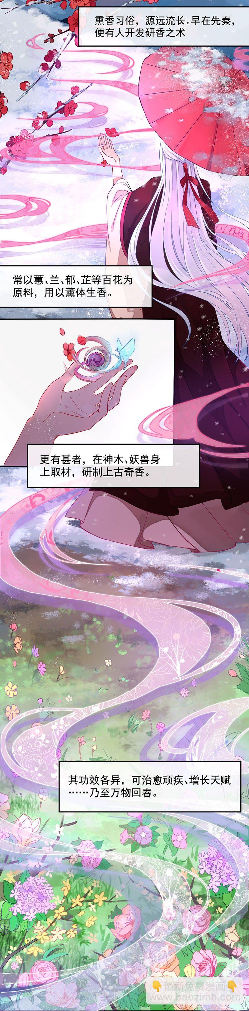 研香奇談 - 第1話 研香之術 - 4