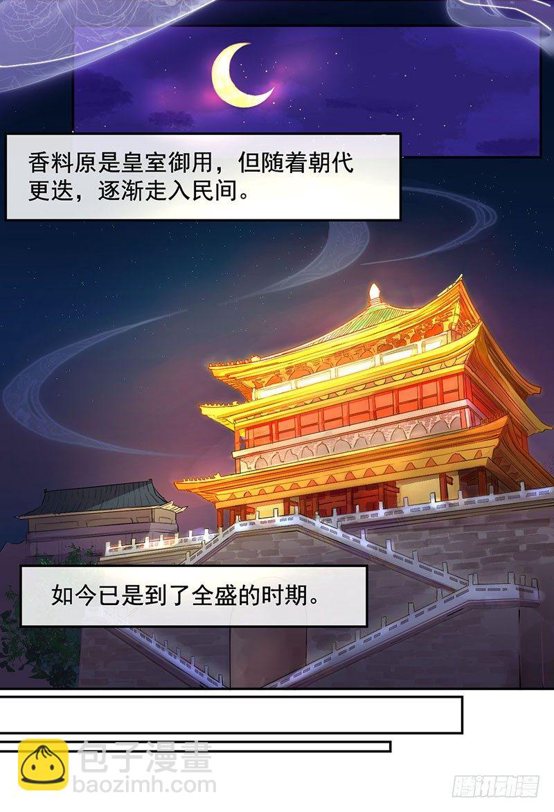 研香奇談 - 第1話 研香之術 - 5