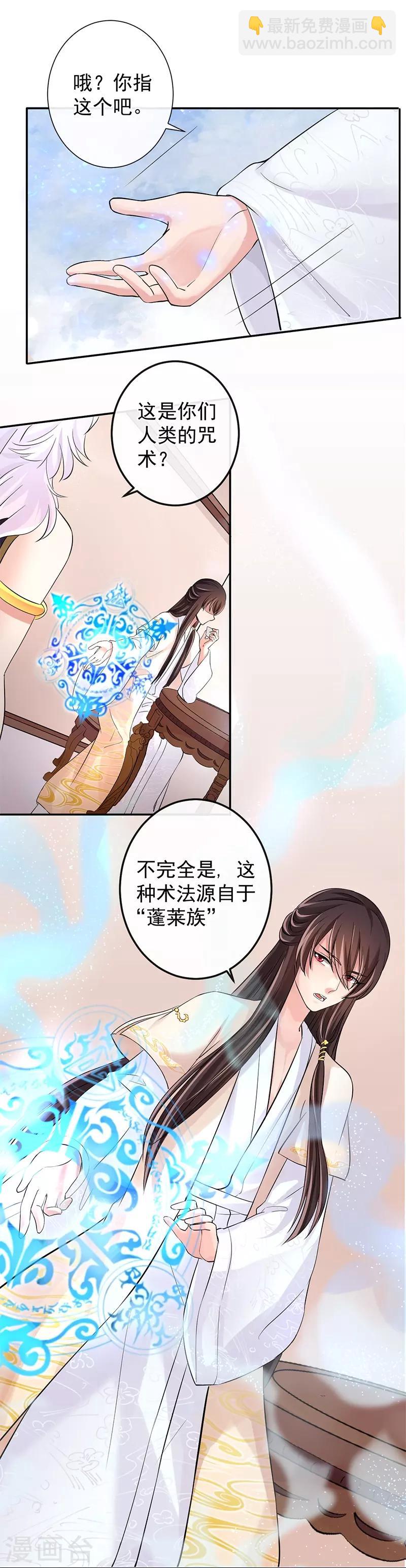 研香奇談 - 第11話 蓬萊傳說 - 2