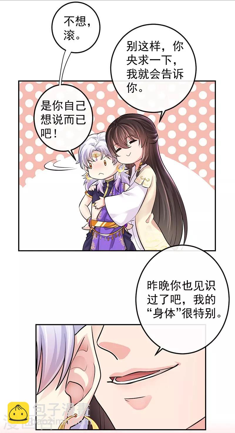 研香奇談 - 第11話 蓬萊傳說 - 4