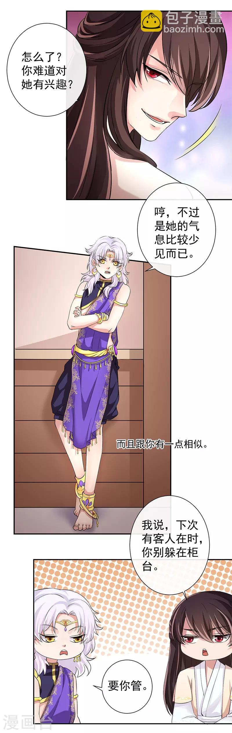 研香奇談 - 第11話 蓬萊傳說 - 3