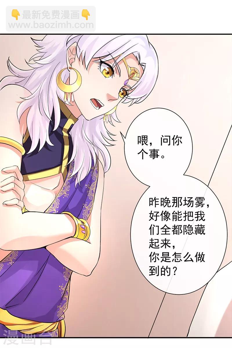 研香奇談 - 第11話 蓬萊傳說 - 1